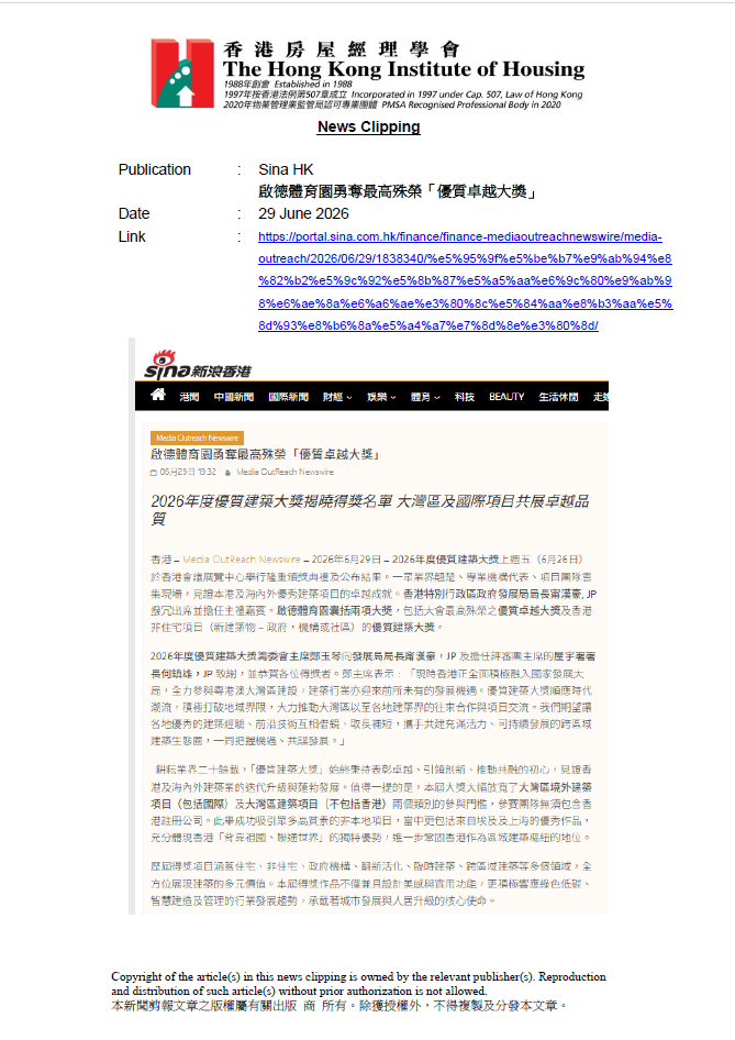 啟德體育園勇奪最高殊榮「優質卓越大獎」