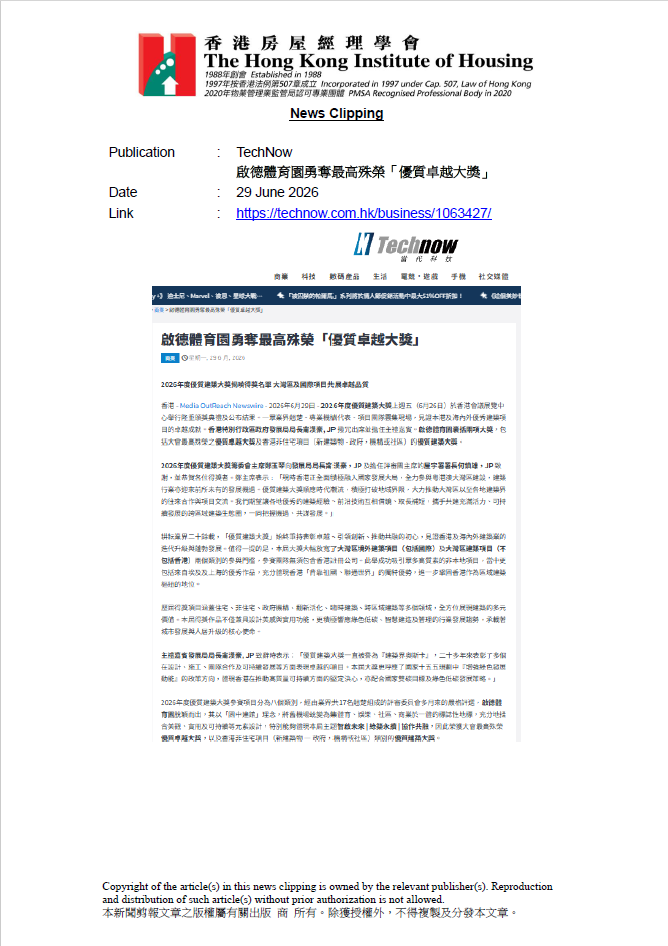 啟德體育園勇奪最高殊榮「優質卓越大獎」