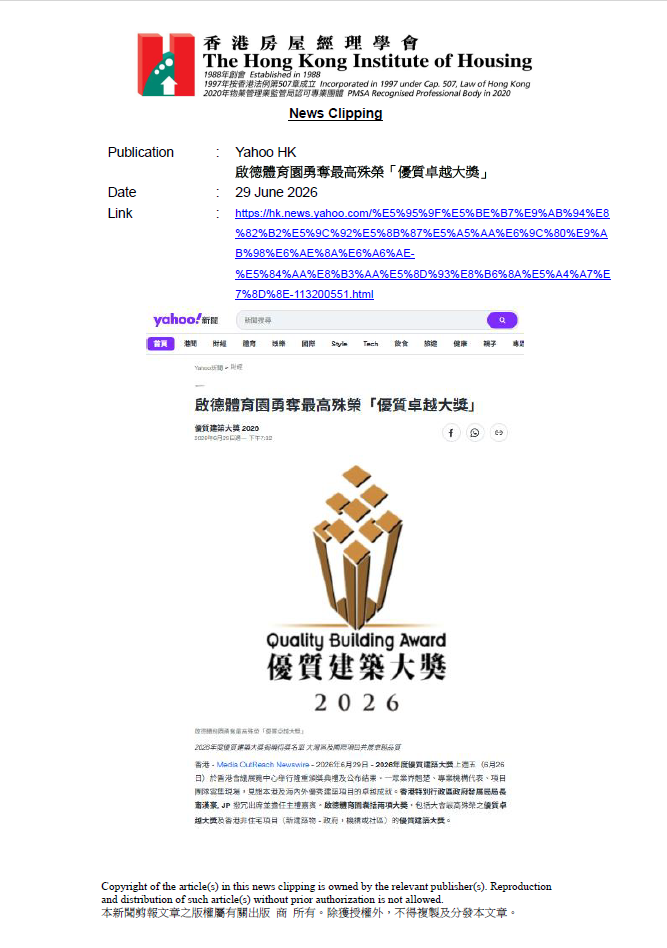 啟德體育園勇奪最高殊榮「優質卓越大獎」