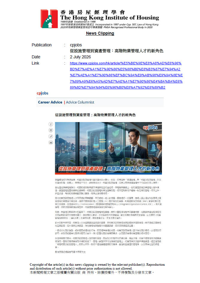 從設施管理到資產管理：高階物業管理人才的新角色