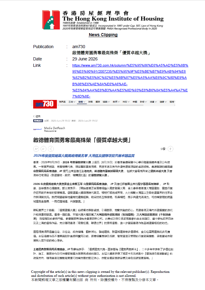 啟德體育園勇奪最高殊榮「優質卓越大獎」