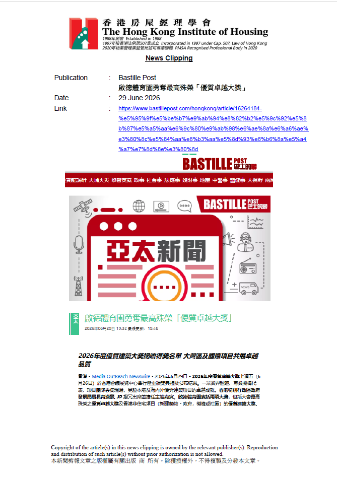 啟德體育園勇奪最高殊榮「優質卓越大獎」