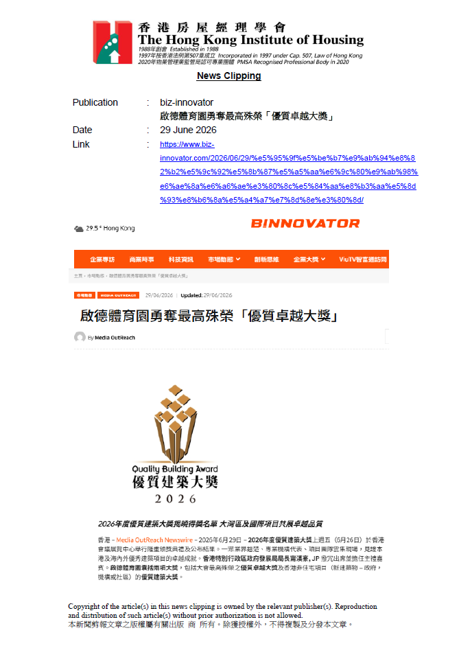 啟德體育園勇奪最高殊榮「優質卓越大獎」