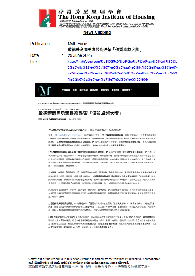啟德體育園勇奪最高殊榮「優質卓越大獎」