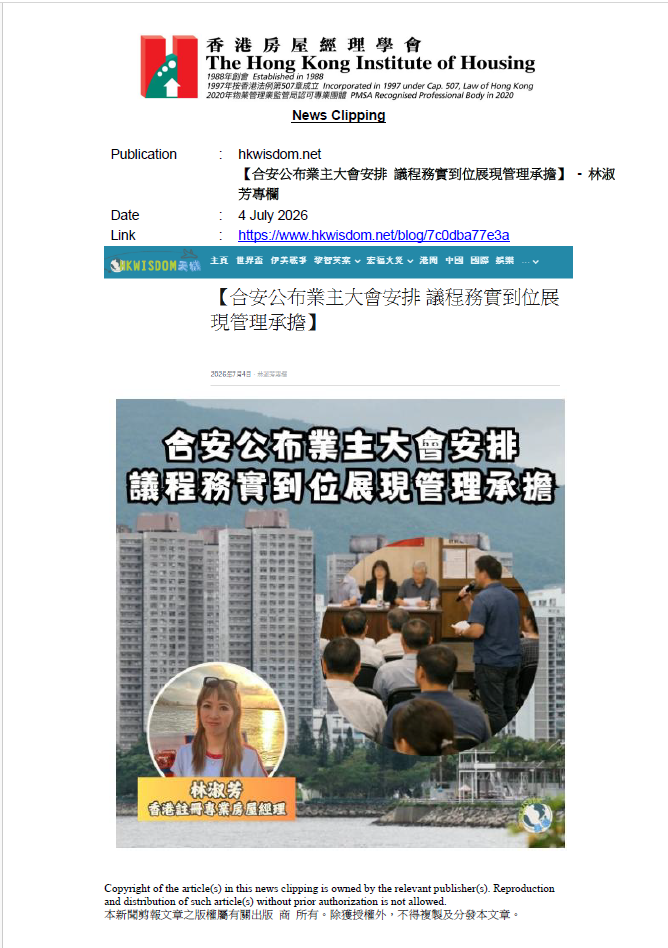 【合安公布業主大會安排 議程務實到位展現管理承擔】 - 林淑芳專欄