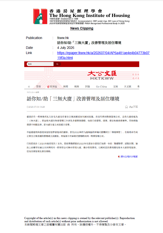 話你知/助「三無大廈」改善管理及居住環境
