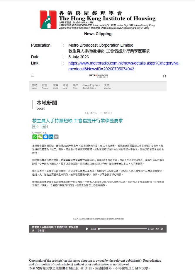 救生員人手持續短缺 工會倡提升行業學歷要求