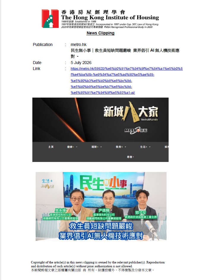 民生無小事｜救生員短缺問題嚴峻 業界倡引AI無人機技術應對 -