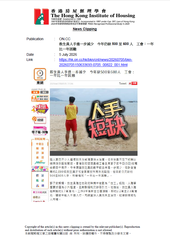 救生員人手進一步減少　今年仍缺500至600人　工會：一年比一年困難