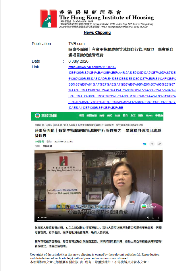 時事多面睇｜有業主指聯廈聯管減輕自行管理壓力　學會稱自選項目助減低管理費