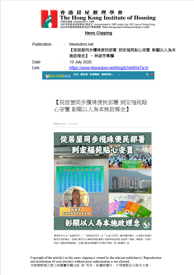 【從居屋同步攪珠便民部署 到宏福苑貼心安置 彰顯以人為本施政理念】 - 林淑芳專欄