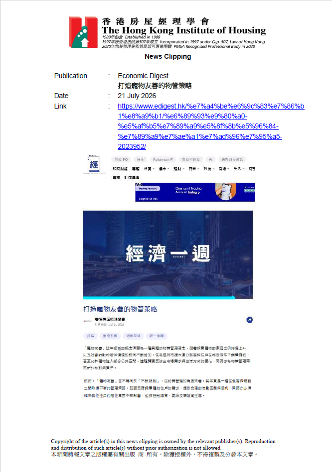 打造寵物友善的物管策略