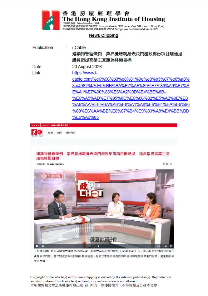 政經CHAT｜修訂《建築物管理條例》