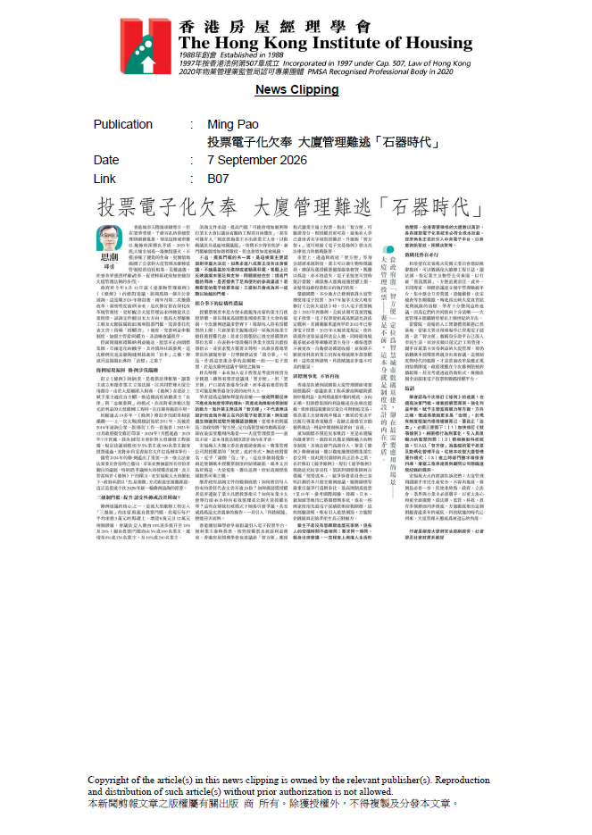 投票電子化欠奉 大廈管理難逃「石器時代」
