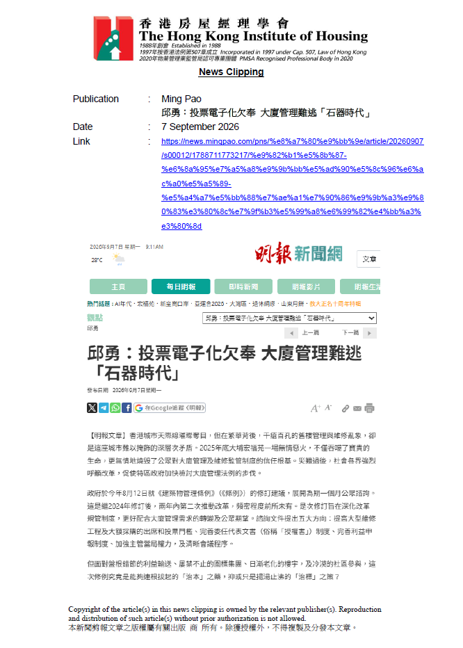 邱勇：邱勇：投票電子化欠奉 大廈管理難逃「石器時代」投票電子化欠奉 大廈管理難逃「石器時代」