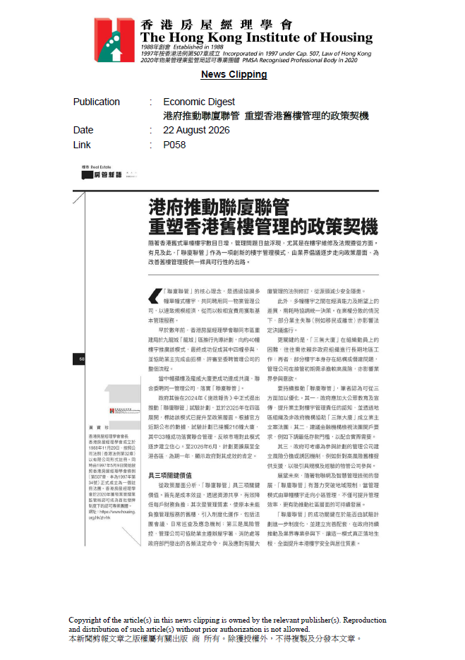 港府推動聯廈聯管 重塑香港舊樓管理的政策契機