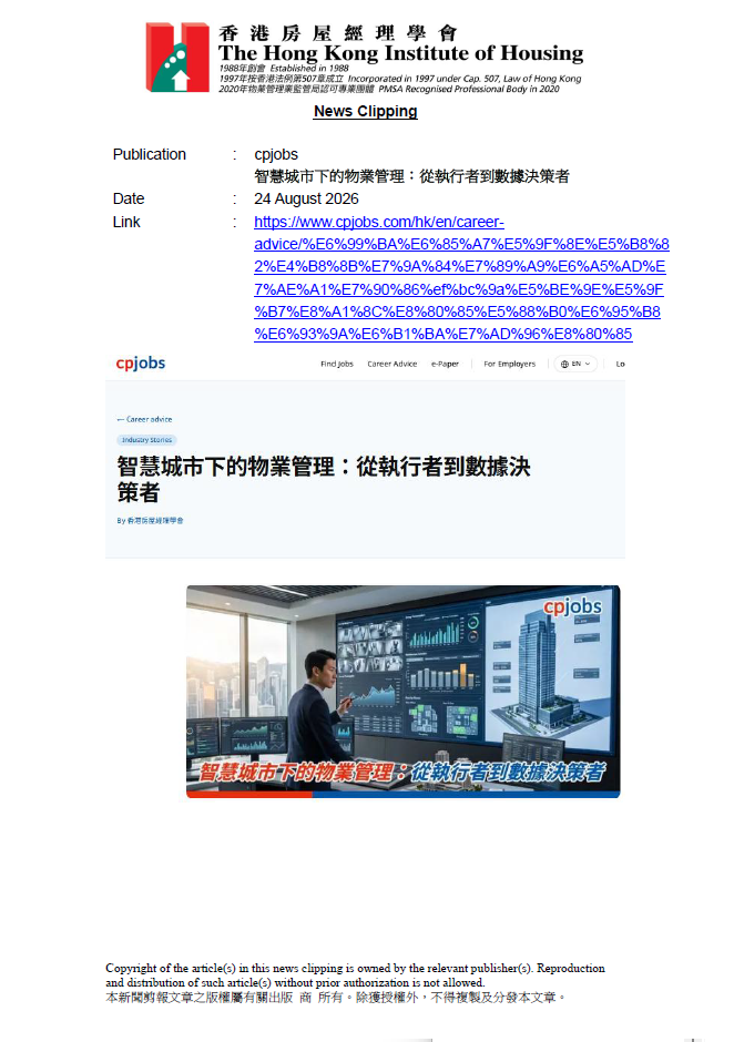 智慧城市下的物業管理：從執行者到數據決策者
