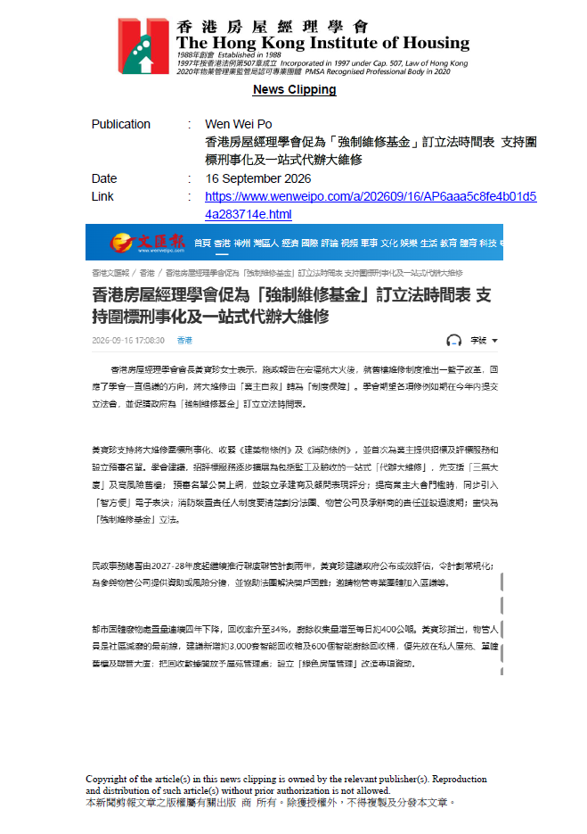 香港房屋經理學會會長黃寶珍女士 就《香港五年規劃》及2026年度《施政報告》之即時回應