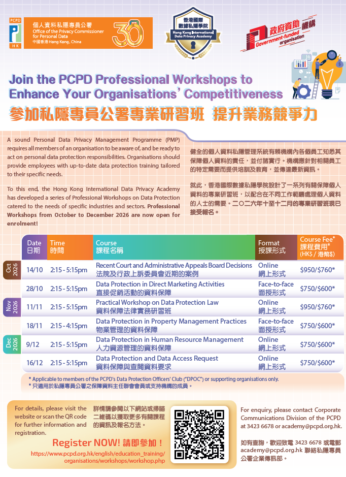 PCPD's Professional Workshops on Data Protection (Oct - Dec 2026)