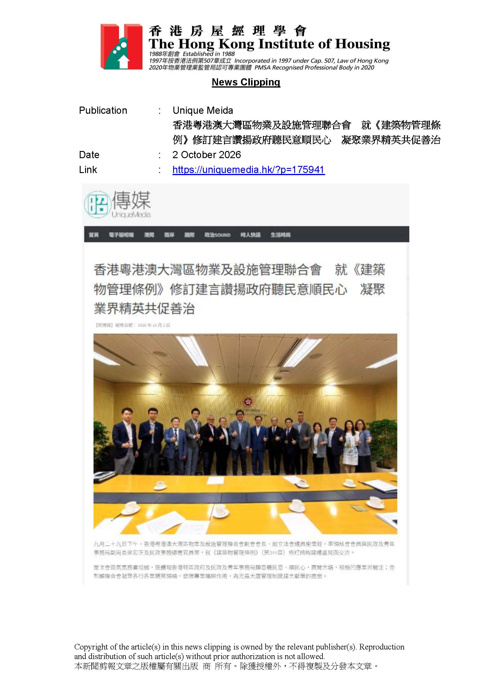 香港粵港澳大灣區物業及設施管理聯合會　就《建築物管理條例》修訂建言讚揚政府聽民意順民心　凝聚業界精英共促善治