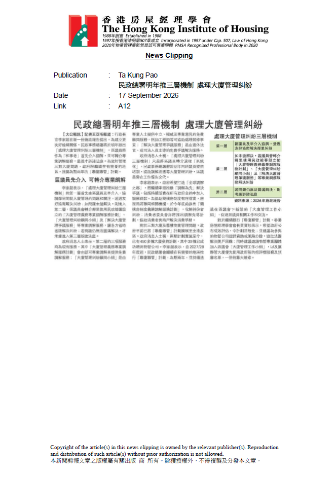民政總署明年推三層機制 處理大廈管理糾紛