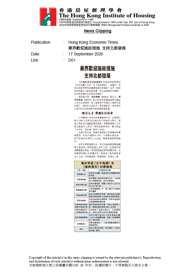 業界歡迎施政措施 支持北都發展
