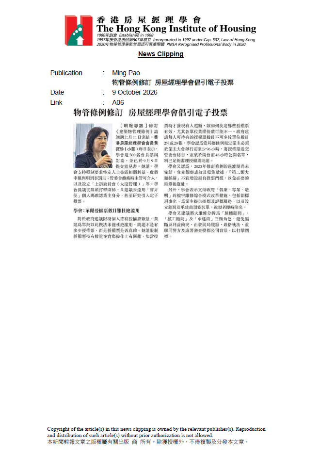 物管條例修訂 房屋經理學會倡引電子投票