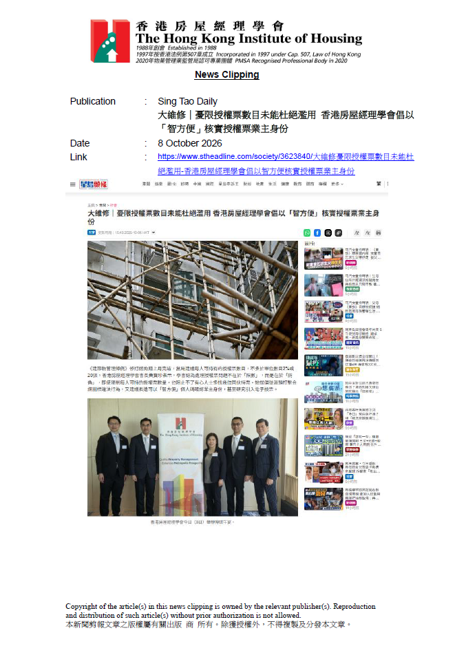 大維修｜憂限授權票數目未能杜絕濫用 香港房屋經理學會倡以「智方便」核實授權票業主身份