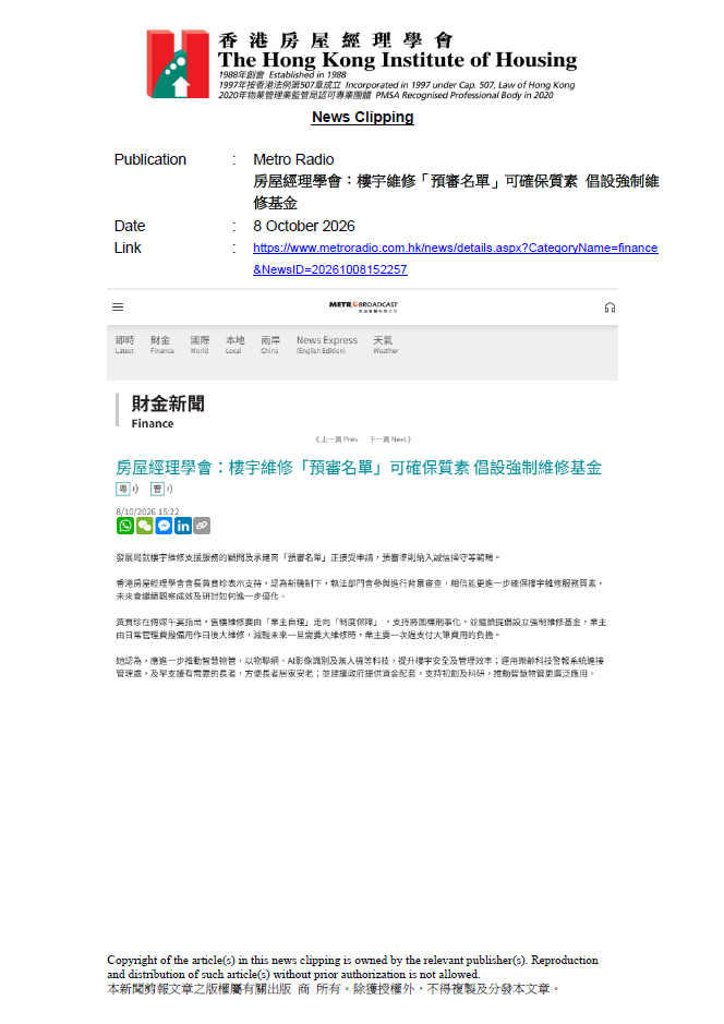 房屋經理學會：樓宇維修「預審名單」可確保質素 倡設強制維修基金