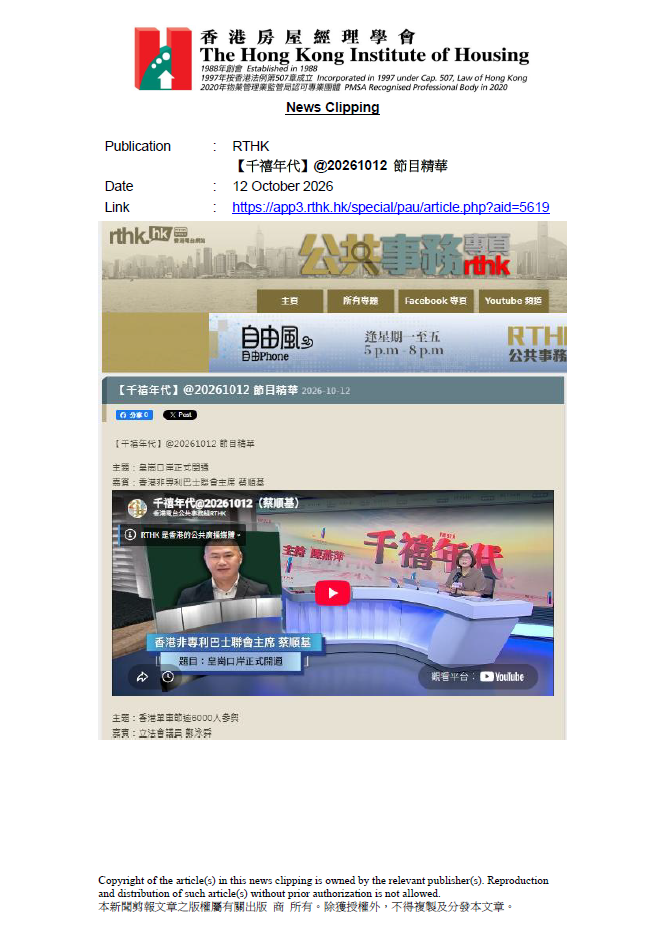 【千禧年代】@20261012 節目精華