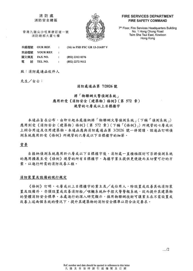 FSD Circular Letter No. 7/2026 - "Application of Internet of Things Fire Detection System in Target Buildings of 7-storey or above regulated under the Fire Safety (Buildings) Ordinance, Cap. 572"