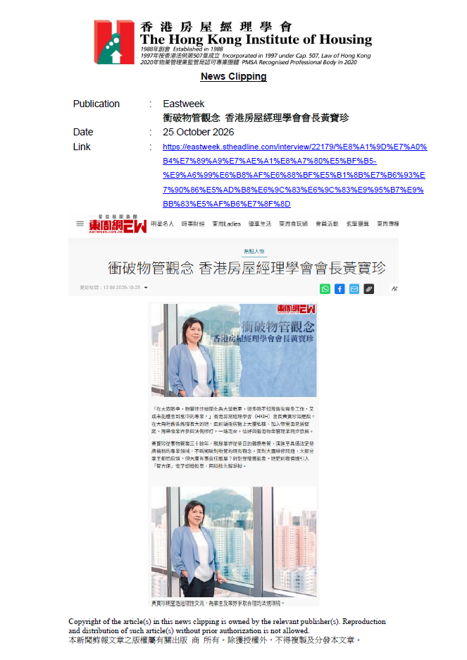 衝破物管觀念 香港房屋經理學會會長黃寶珍